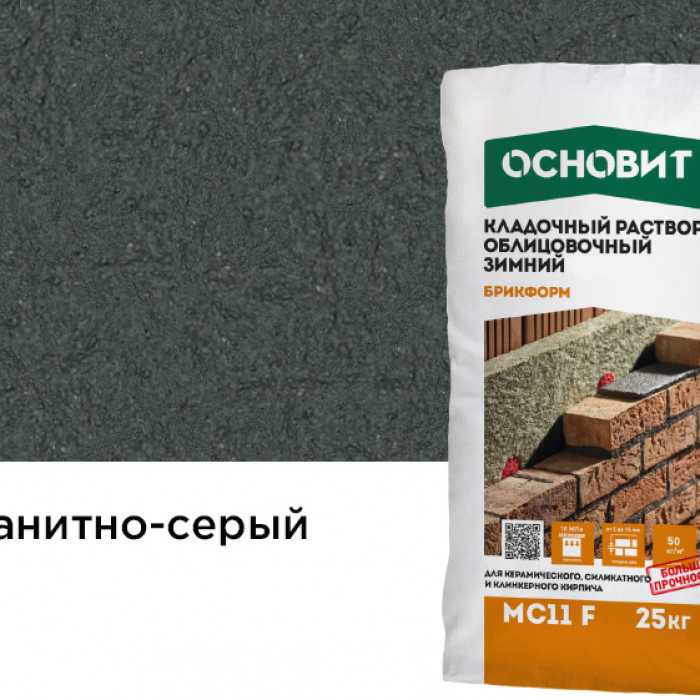 Цветной кладочный раствор ОСНОВИТ БРИКФОРМ МС11 F ЗИМНИЙ гранитно-серый 026, 25 кг